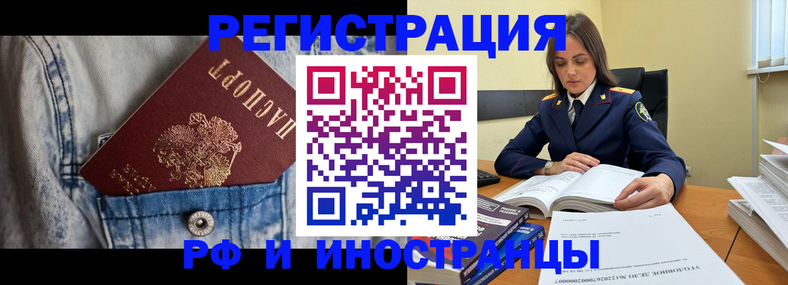 прописка для работы в Миньяре