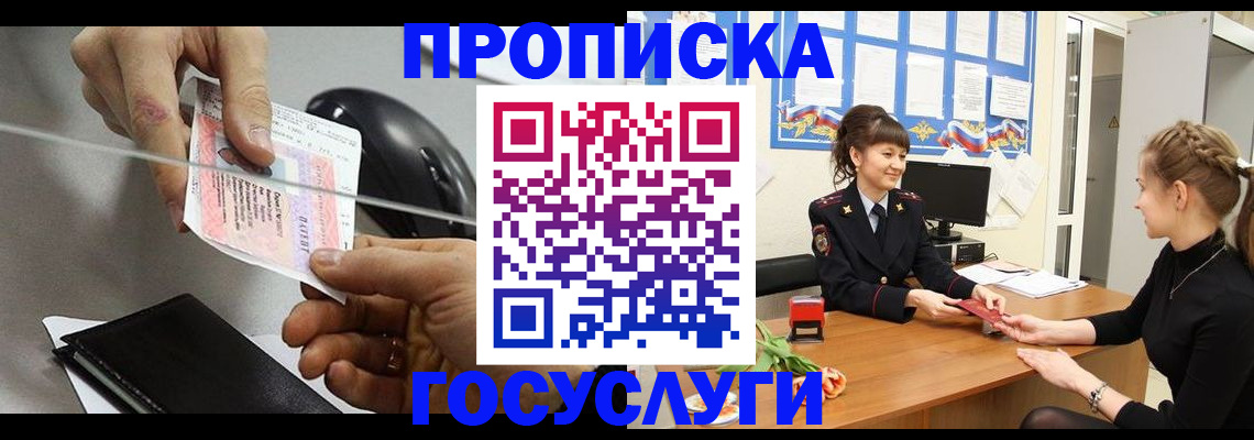 временная регистрация в Миньяре