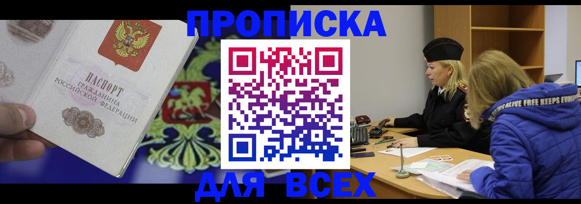 прописка 2025 в Миньяре