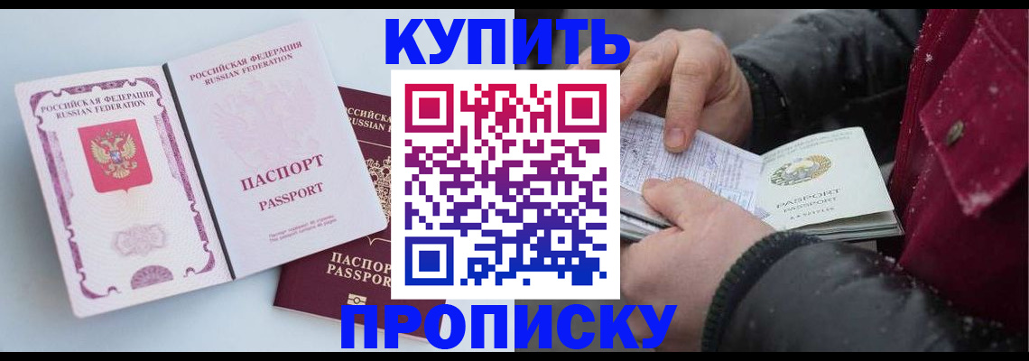 прописка в Миньяре