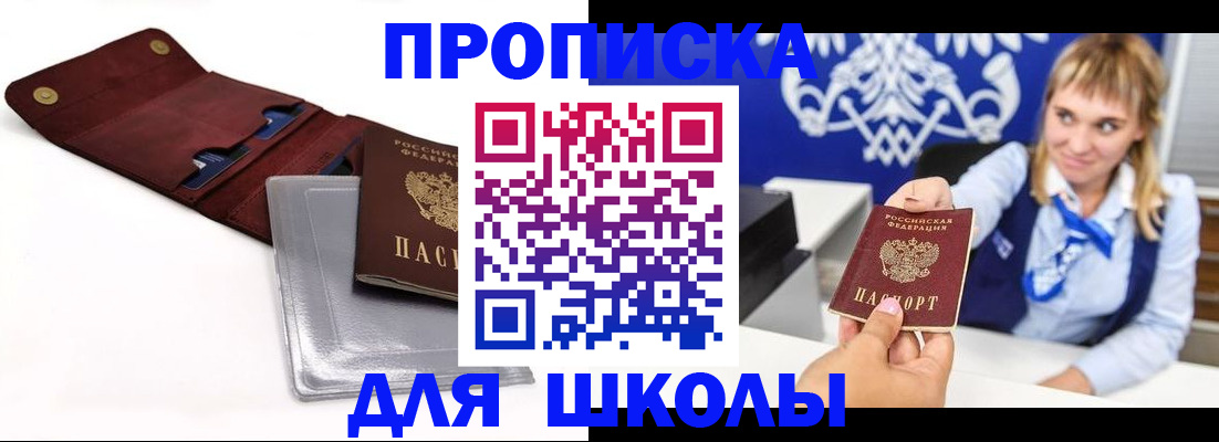 временная регистрация надежно в Миньяре