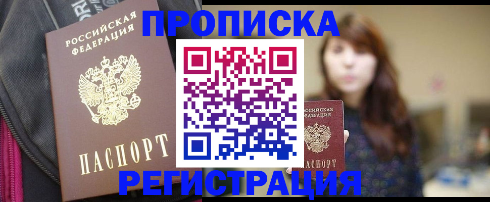 пропишу в квартире в Миньяре