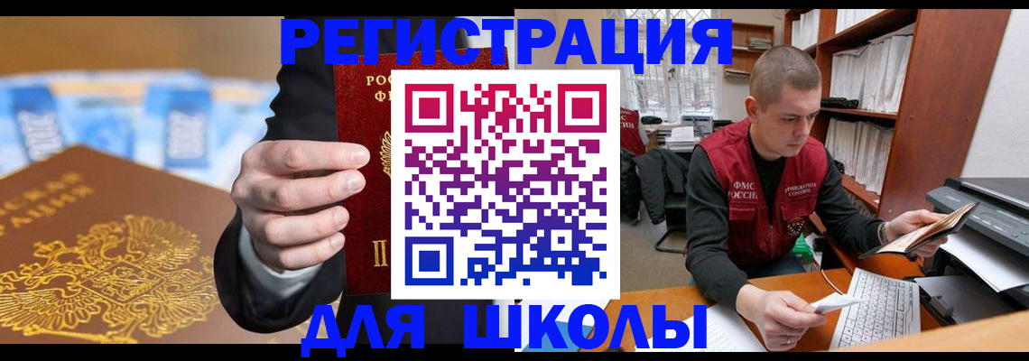 прописка в квартире в Миньяре